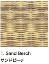 1. Sand Beach　サンドビーチ